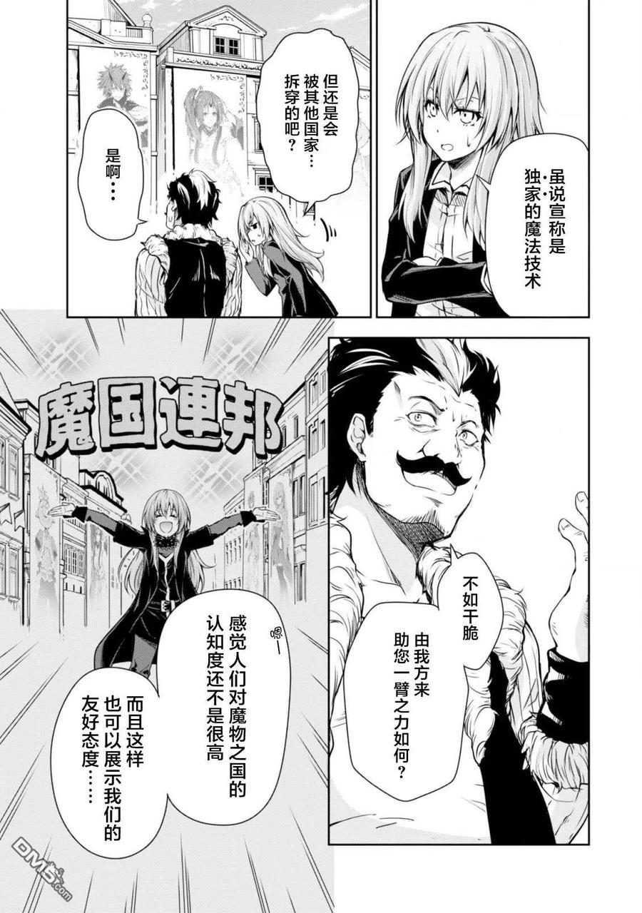 《关于我转生变成史莱姆这档事 魔物之国的漫步指南》32 时装模特是三星！ 第4页
