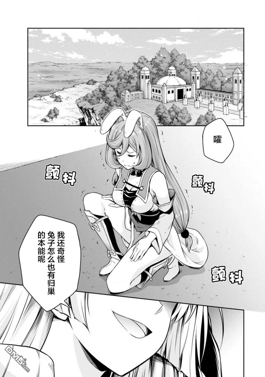 《关于我转生变成史莱姆这档事 魔物之国的漫步指南》32 时装模特是三星！ 第16页