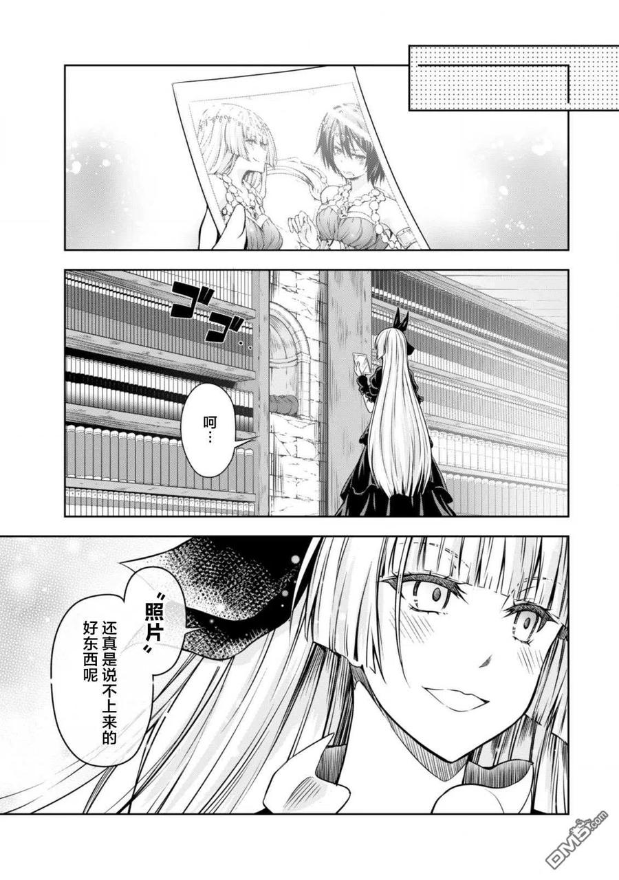 《关于我转生变成史莱姆这档事 魔物之国的漫步指南》32 时装模特是三星！ 第30页