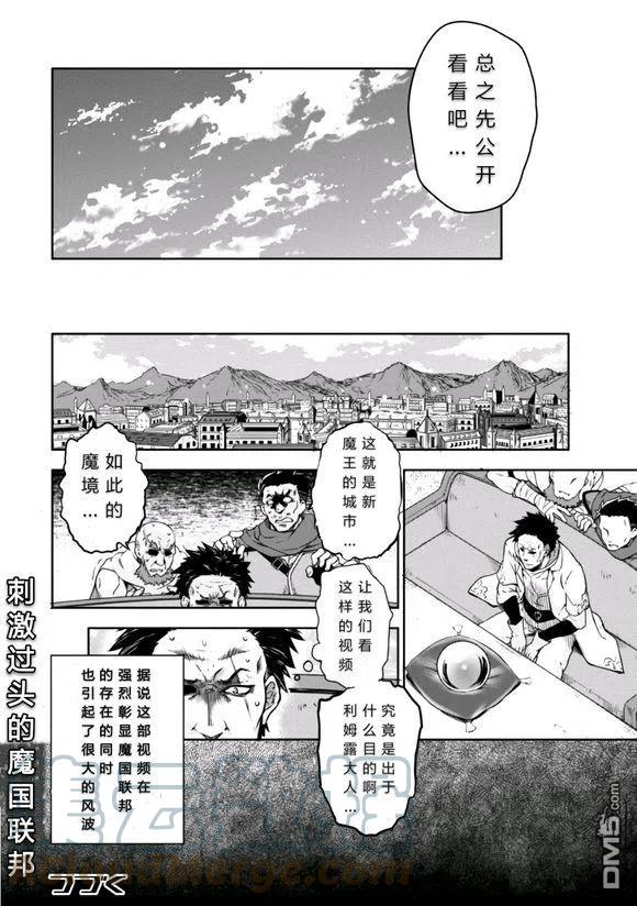 《关于我转生变成史莱姆这档事 魔物之国的漫步指南》33 拍摄PV是三星！！ 第33页