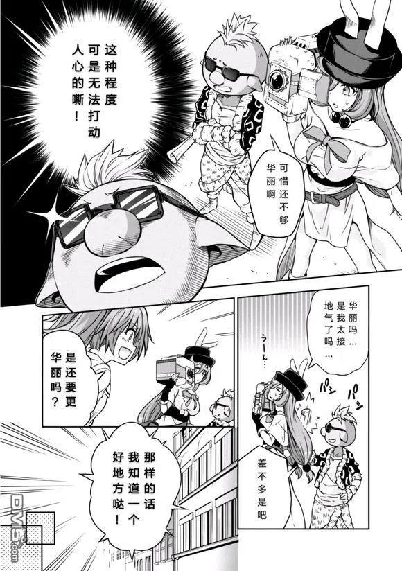 《关于我转生变成史莱姆这档事 魔物之国的漫步指南》33 拍摄PV是三星！！ 第18页