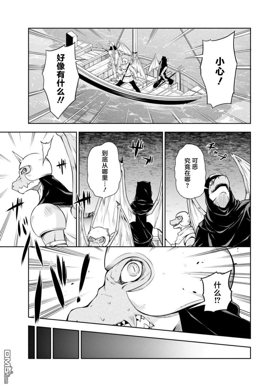 《关于我转生变成史莱姆这档事 魔物之国的漫步指南》34 驱逐魔物是三星？ 第4页