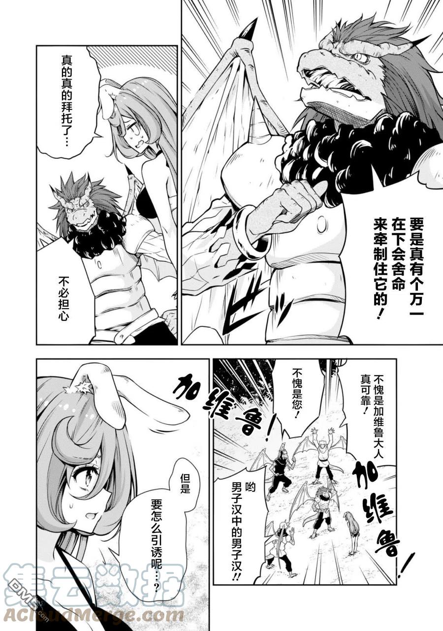 《关于我转生变成史莱姆这档事 魔物之国的漫步指南》34 驱逐魔物是三星？ 第11页