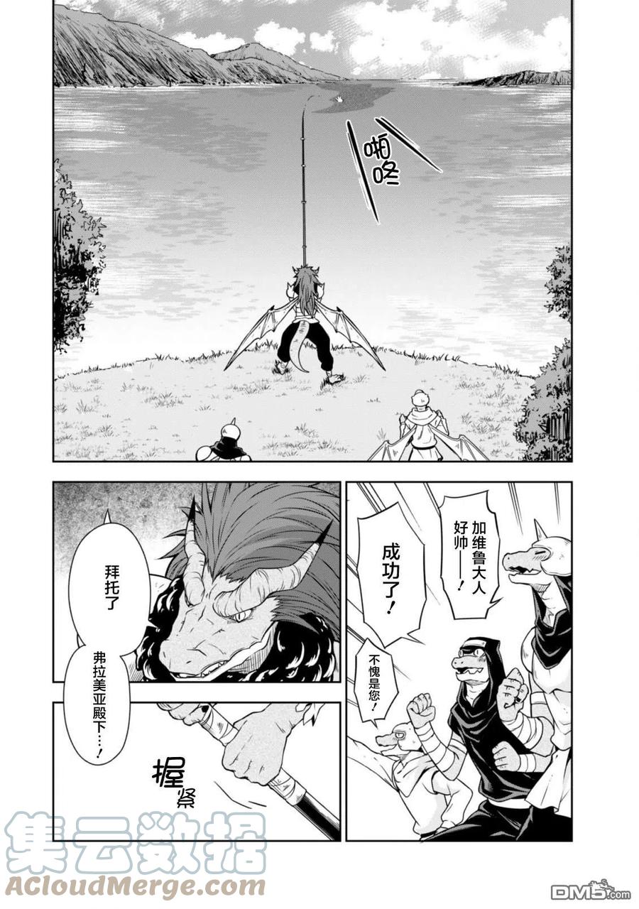 《关于我转生变成史莱姆这档事 魔物之国的漫步指南》34 驱逐魔物是三星？ 第17页