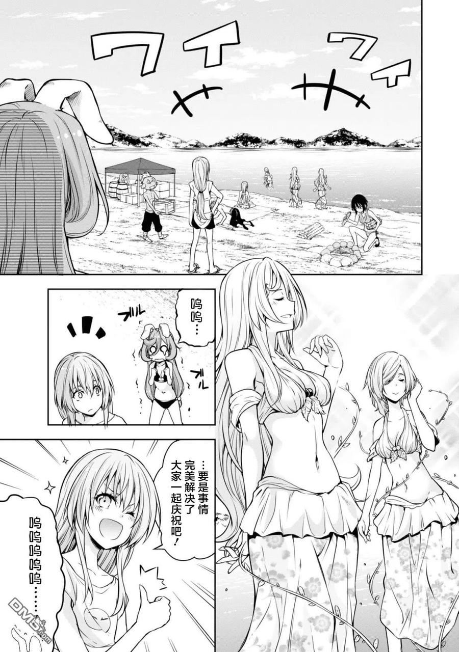 《关于我转生变成史莱姆这档事 魔物之国的漫步指南》34 驱逐魔物是三星？ 第10页