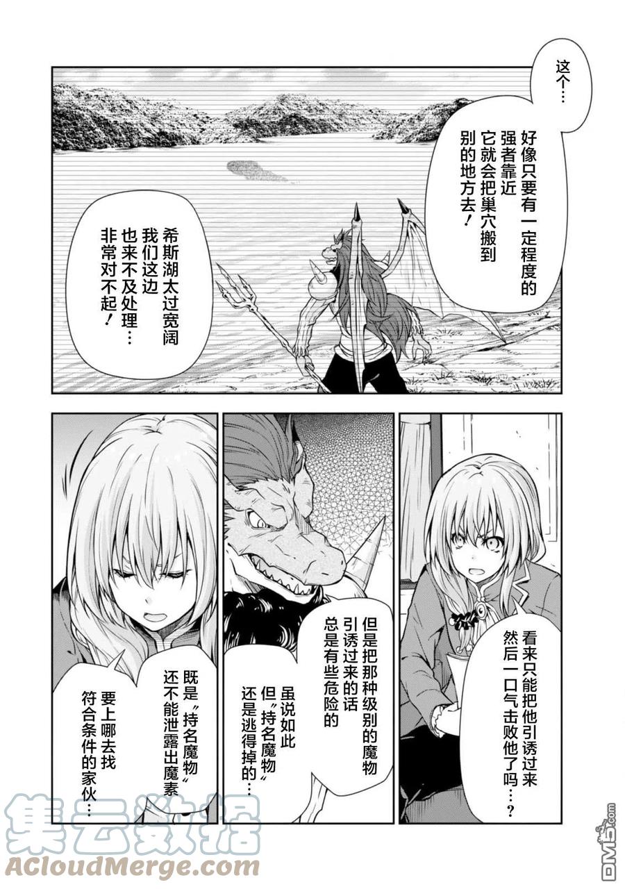 《关于我转生变成史莱姆这档事 魔物之国的漫步指南》34 驱逐魔物是三星？ 第7页