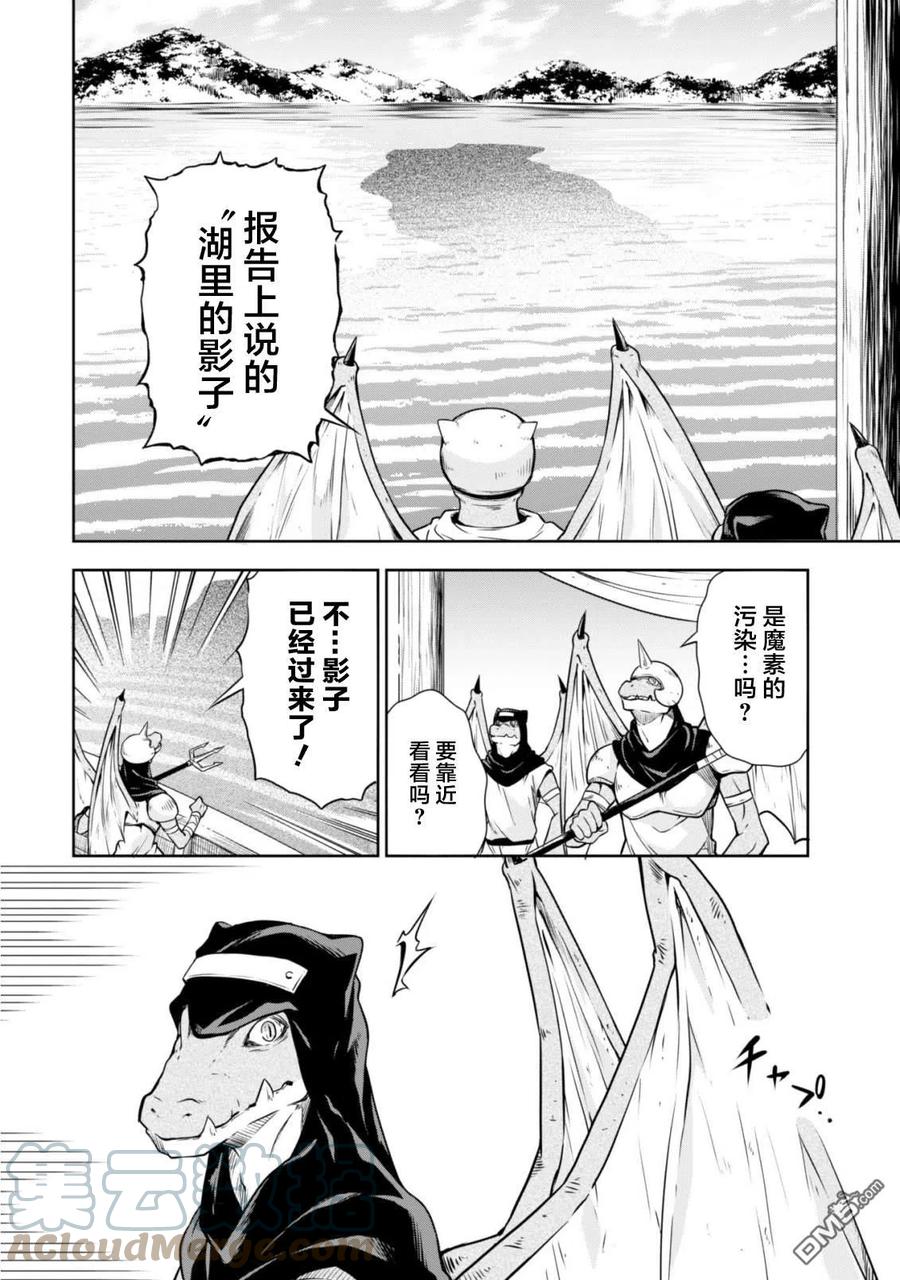 《关于我转生变成史莱姆这档事 魔物之国的漫步指南》34 驱逐魔物是三星？ 第3页