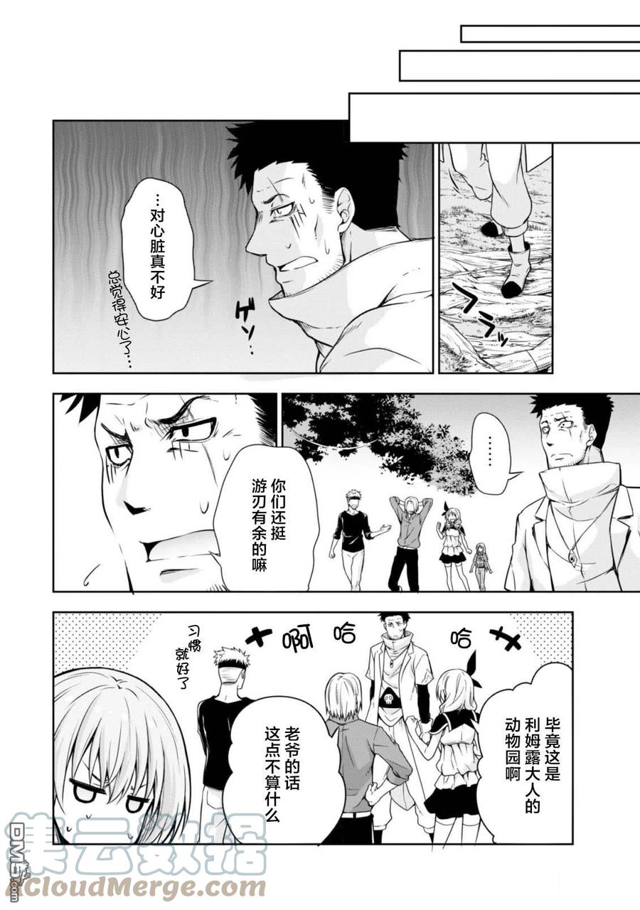 《关于我转生变成史莱姆这档事 魔物之国的漫步指南》35 动物园是三星！ 第19页