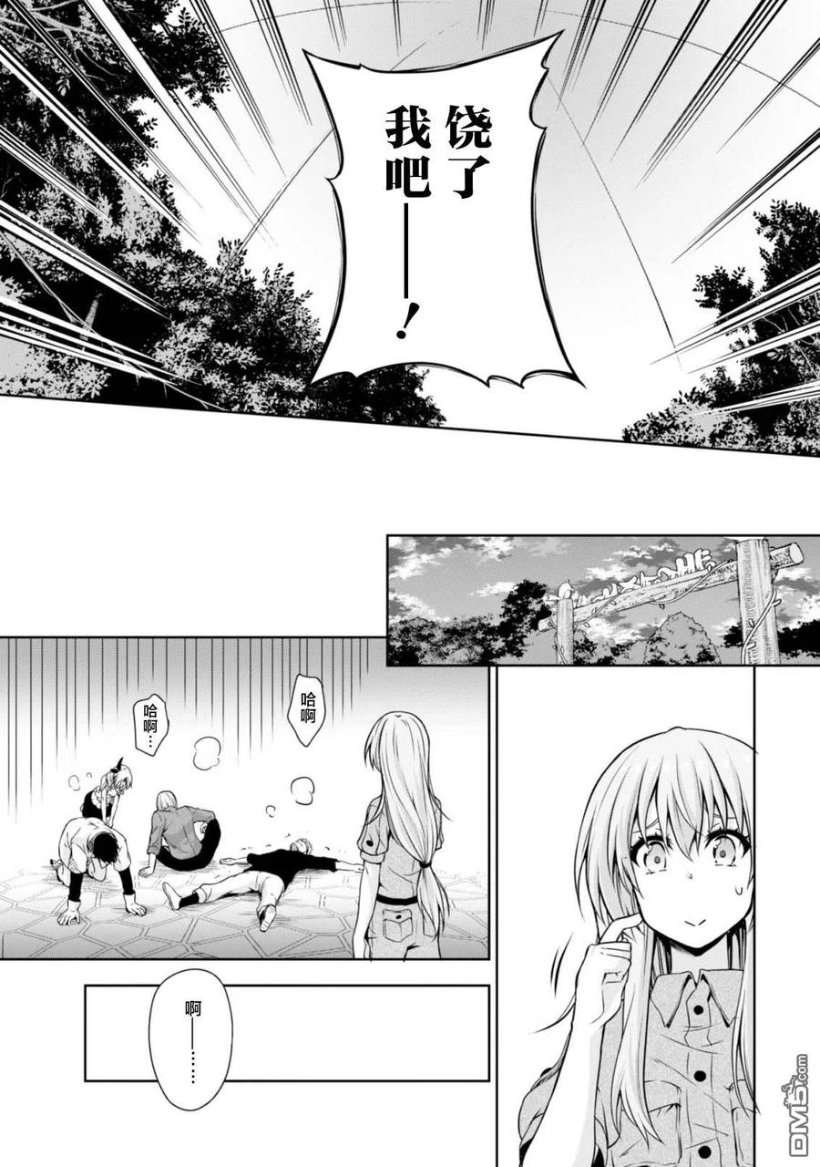 《关于我转生变成史莱姆这档事 魔物之国的漫步指南》35 动物园是三星！ 第24页
