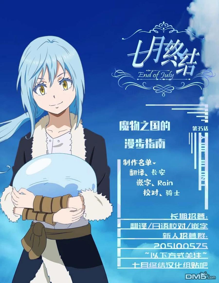 《关于我转生变成史莱姆这档事 魔物之国的漫步指南》35 动物园是三星！ 第26页