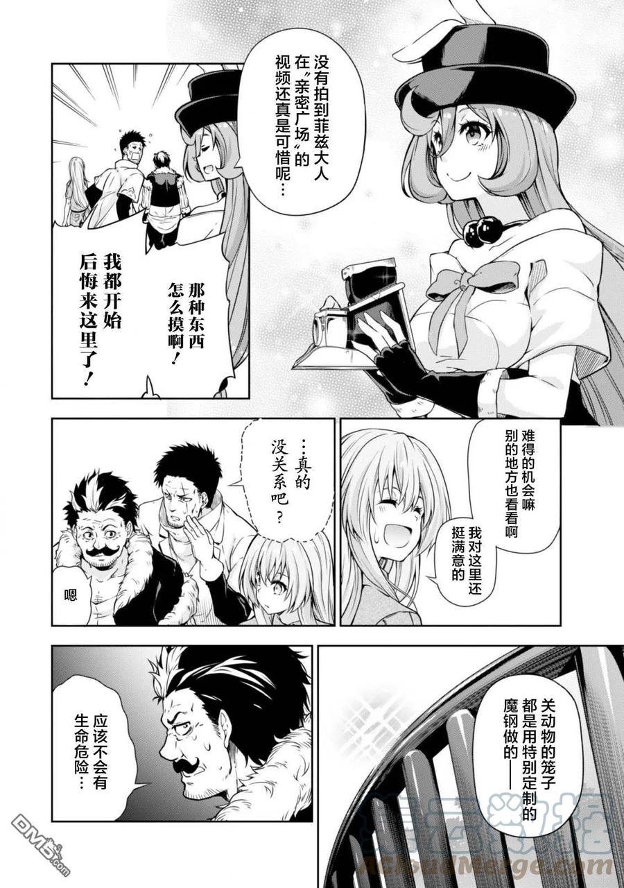 《关于我转生变成史莱姆这档事 魔物之国的漫步指南》35 动物园是三星！ 第9页