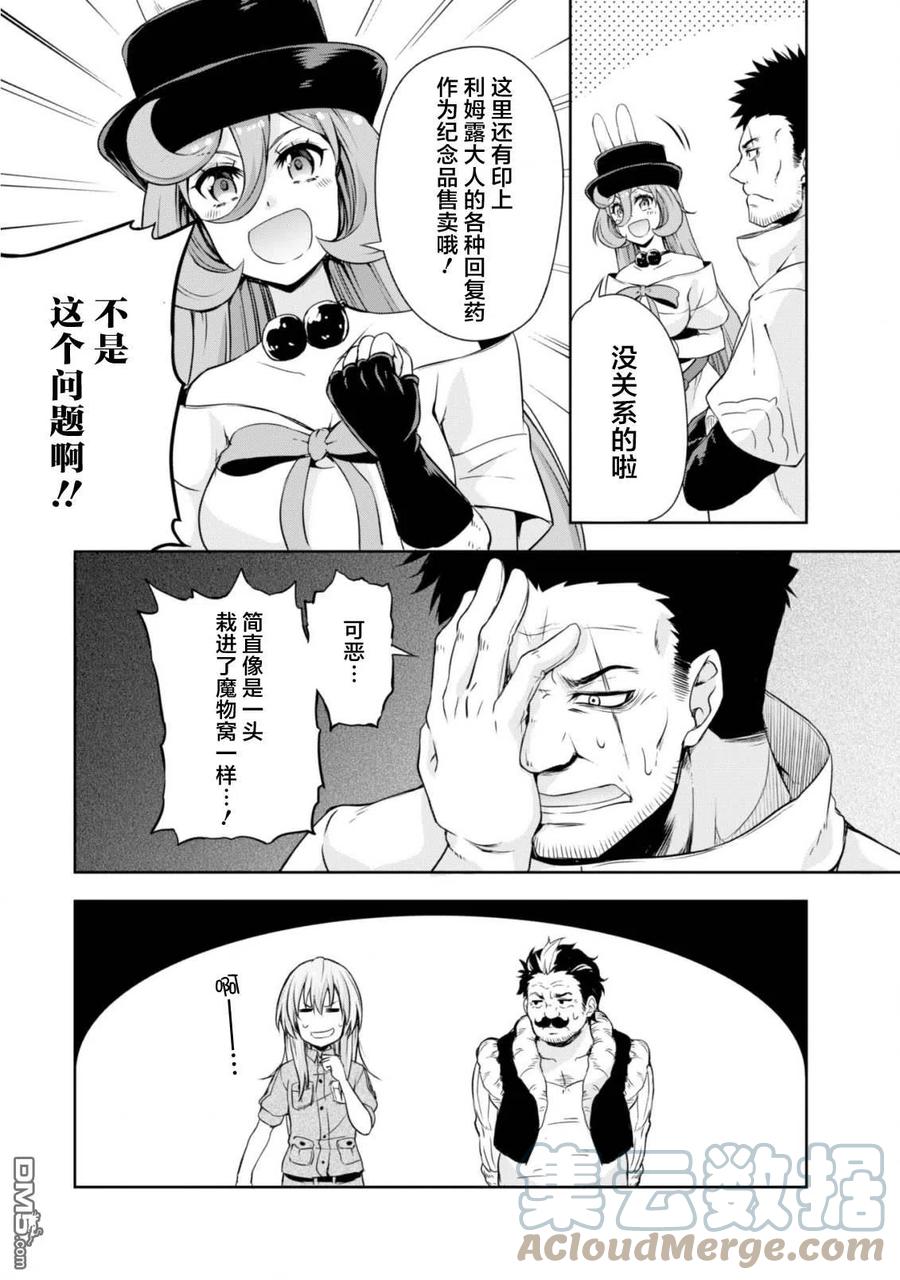 《关于我转生变成史莱姆这档事 魔物之国的漫步指南》35 动物园是三星！ 第15页