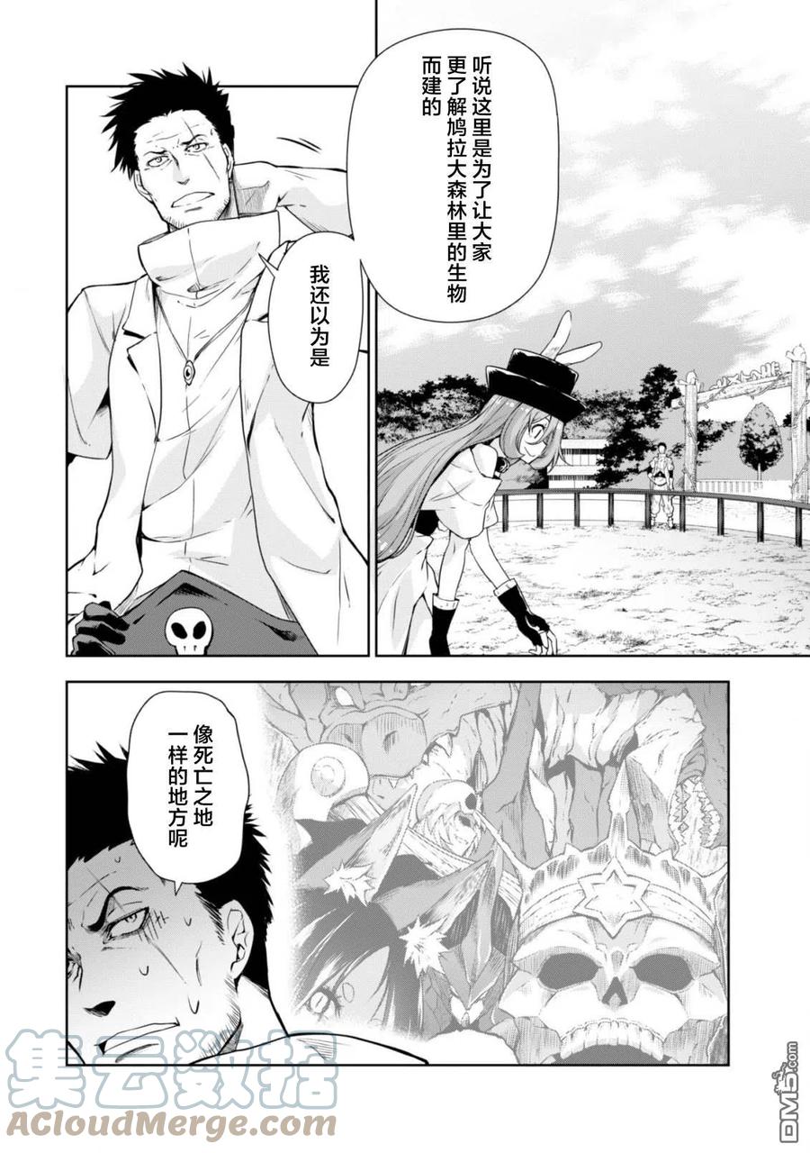 《关于我转生变成史莱姆这档事 魔物之国的漫步指南》35 动物园是三星！ 第3页