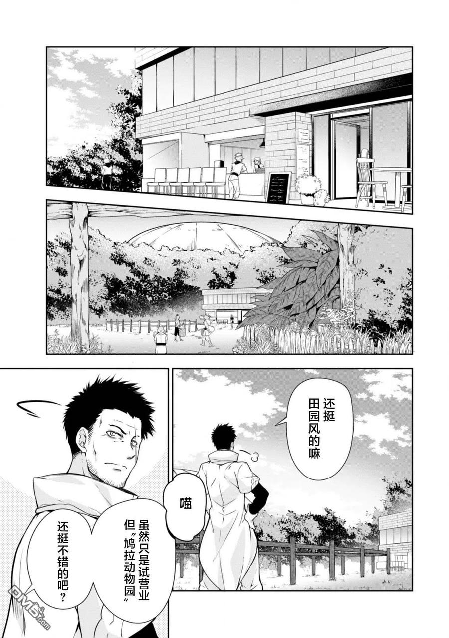 《关于我转生变成史莱姆这档事 魔物之国的漫步指南》35 动物园是三星！ 第4页