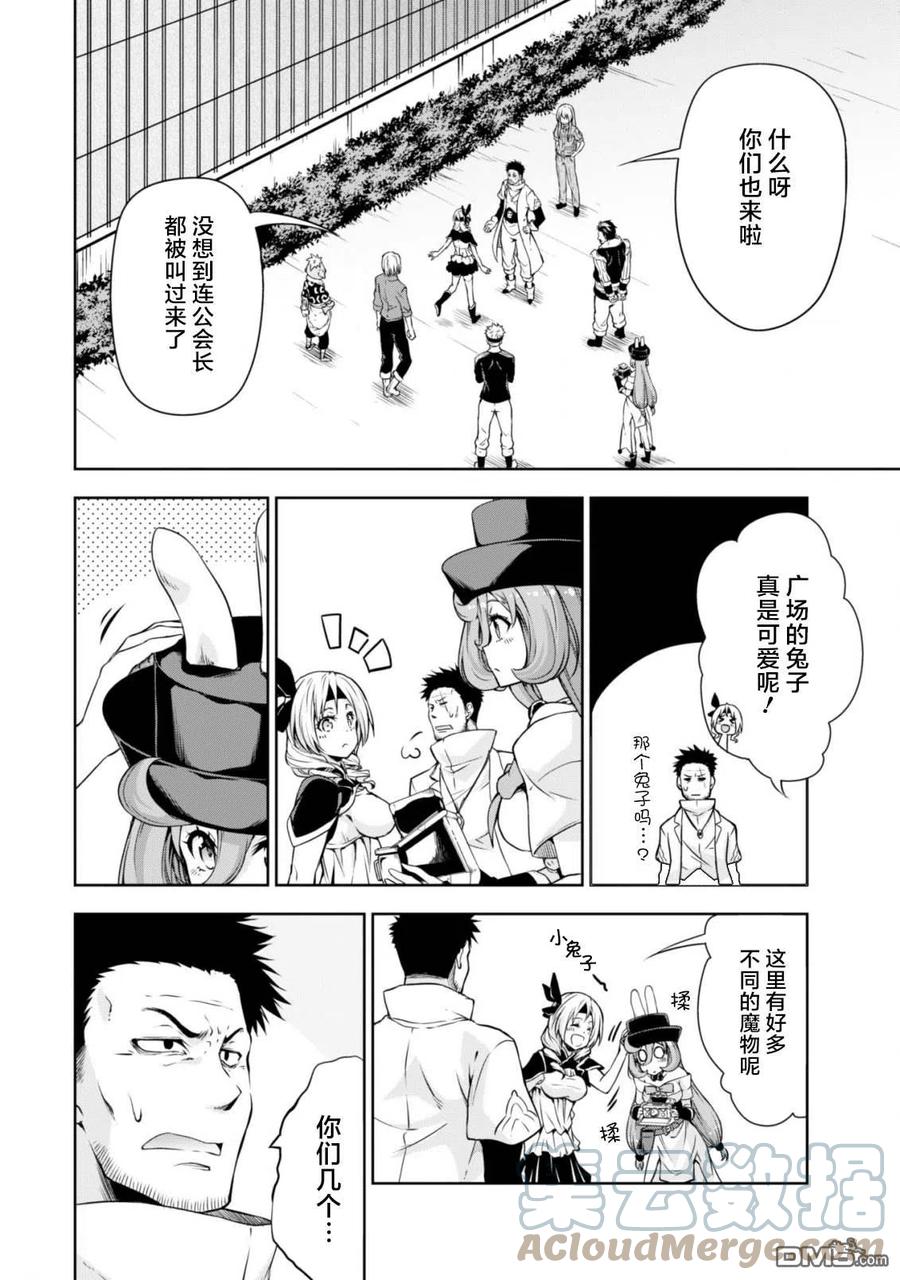 《关于我转生变成史莱姆这档事 魔物之国的漫步指南》35 动物园是三星！ 第11页