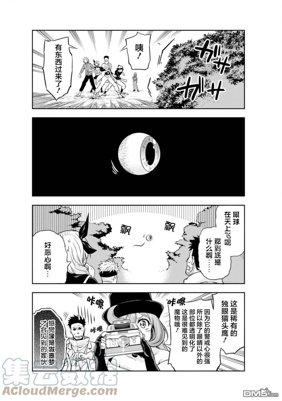 《关于我转生变成史莱姆这档事 魔物之国的漫步指南》35 动物园是三星！ 第17页