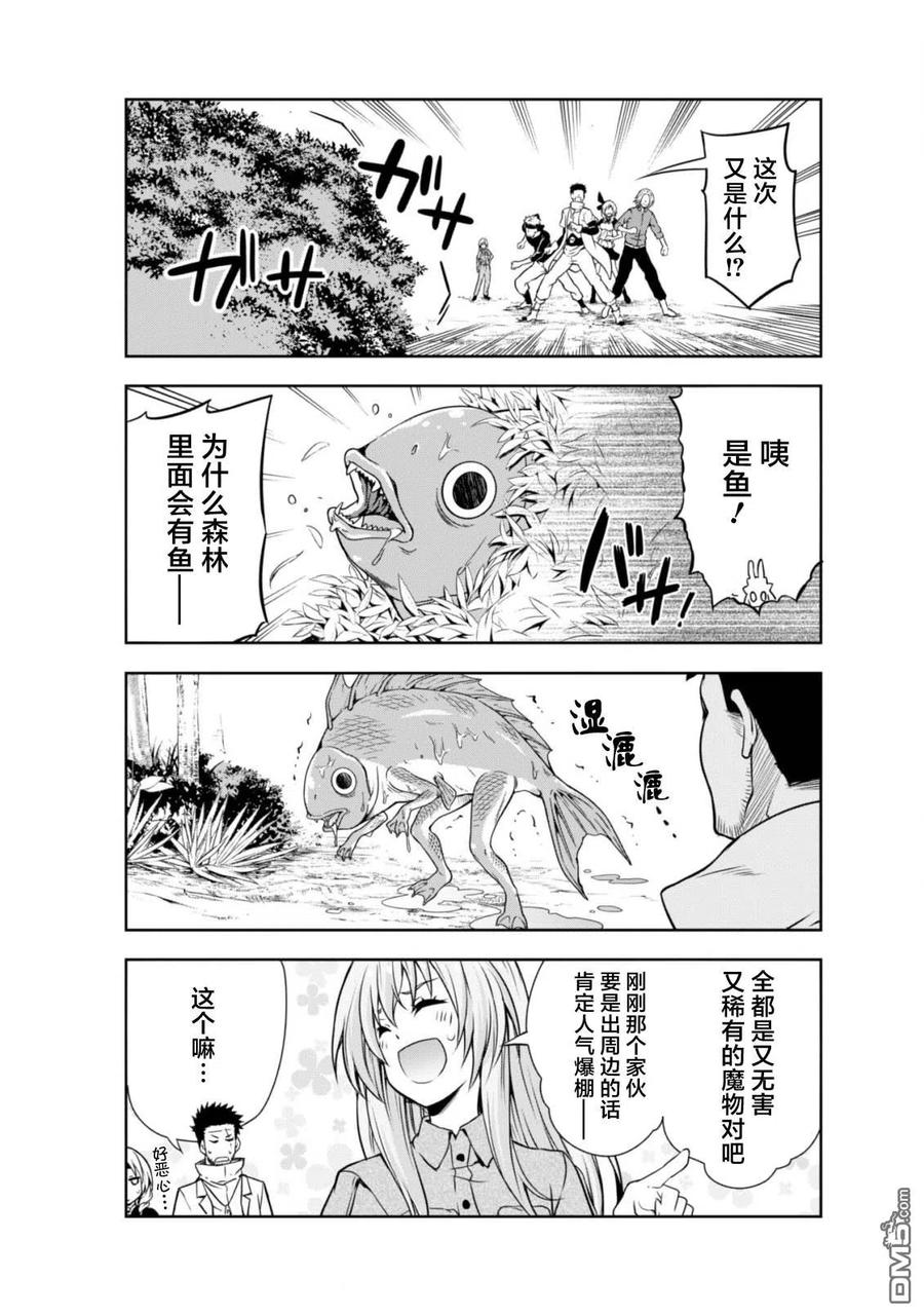 《关于我转生变成史莱姆这档事 魔物之国的漫步指南》35 动物园是三星！ 第18页