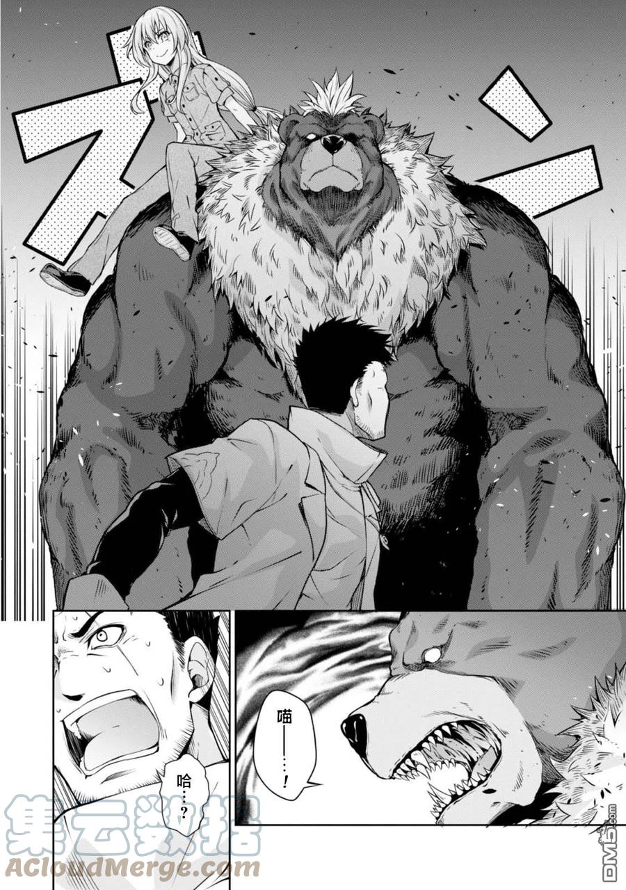 《关于我转生变成史莱姆这档事 魔物之国的漫步指南》35 动物园是三星！ 第5页