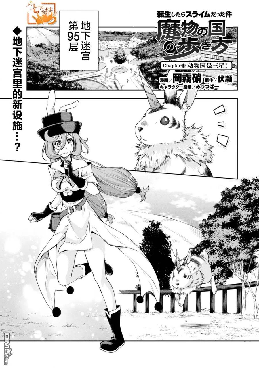 《关于我转生变成史莱姆这档事 魔物之国的漫步指南》35 动物园是三星！ 第2页