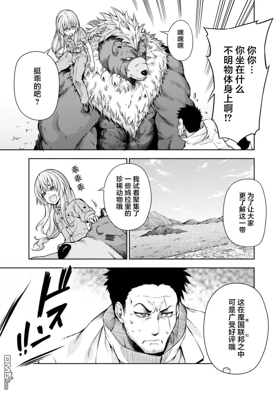 《关于我转生变成史莱姆这档事 魔物之国的漫步指南》35 动物园是三星！ 第6页