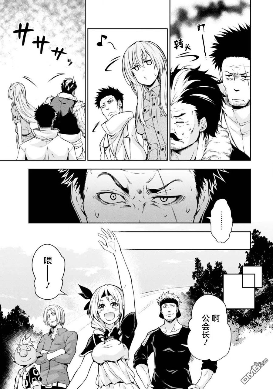 《关于我转生变成史莱姆这档事 魔物之国的漫步指南》35 动物园是三星！ 第10页