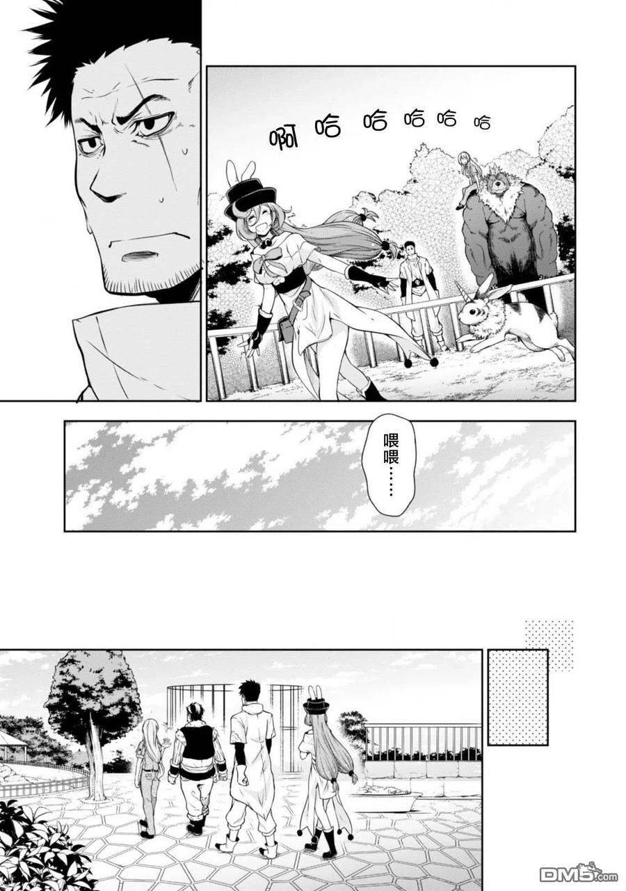 《关于我转生变成史莱姆这档事 魔物之国的漫步指南》35 动物园是三星！ 第8页