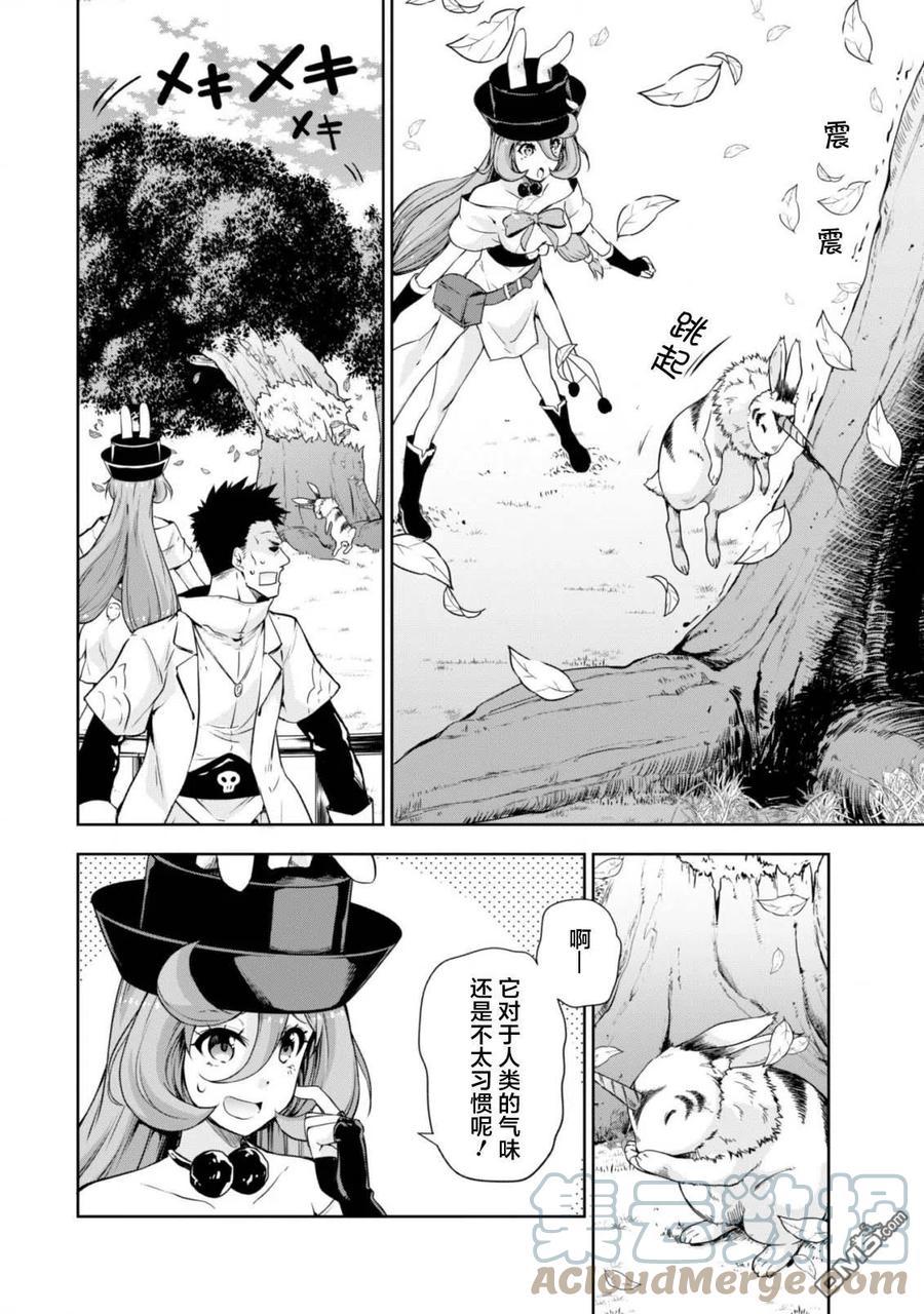 《关于我转生变成史莱姆这档事 魔物之国的漫步指南》35 动物园是三星！ 第7页