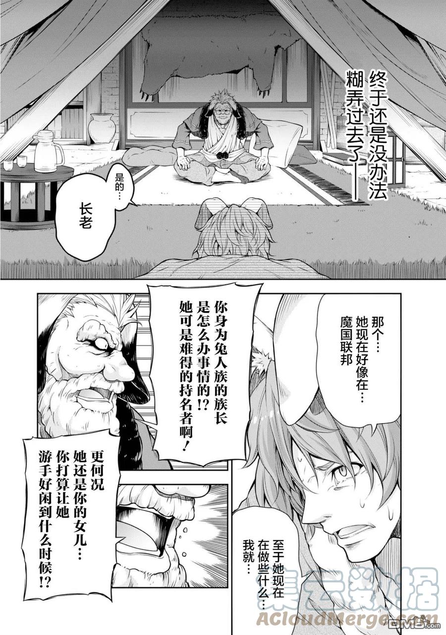 《关于我转生变成史莱姆这档事 魔物之国的漫步指南》36 兔人族之乡是三星？ 第3页