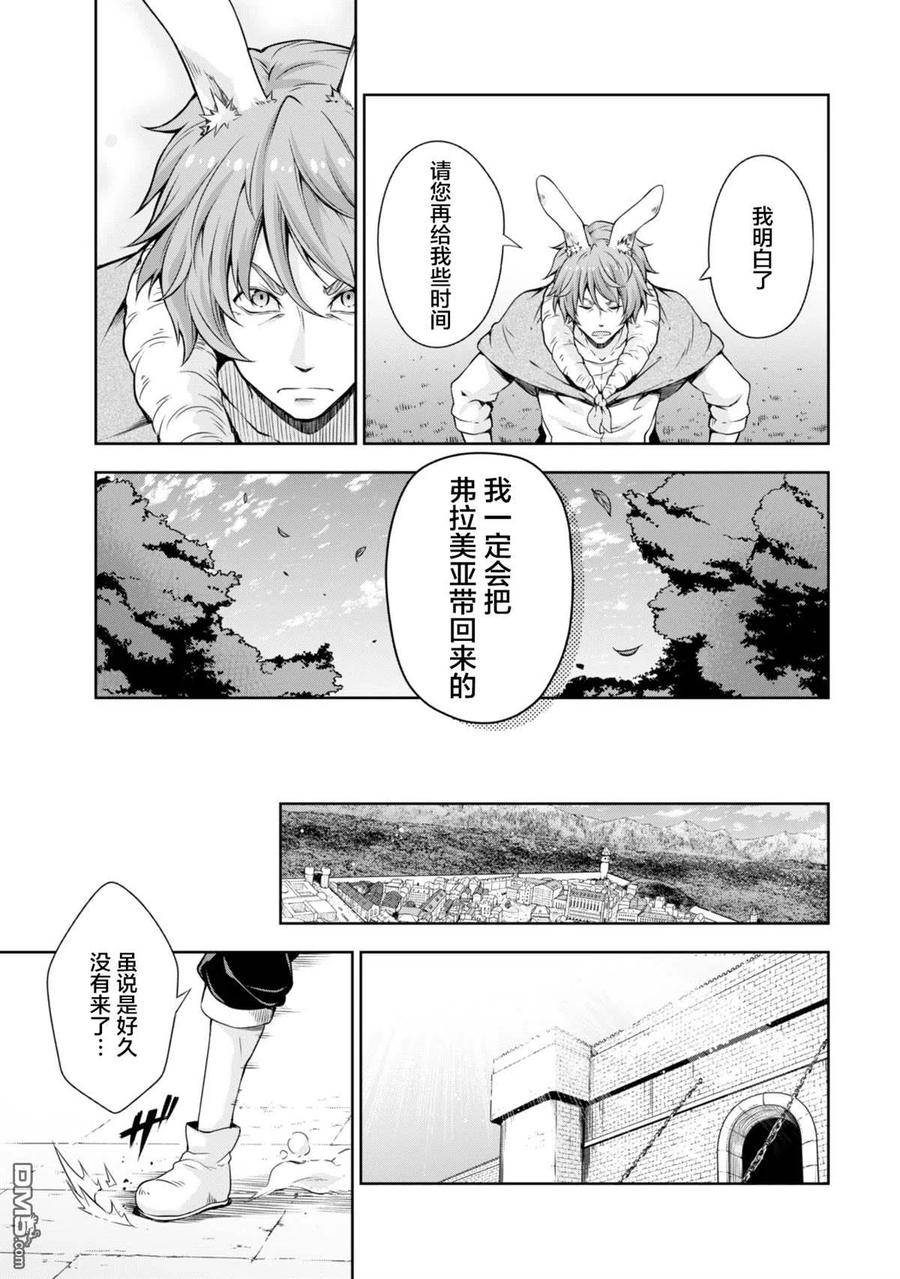《关于我转生变成史莱姆这档事 魔物之国的漫步指南》36 兔人族之乡是三星？ 第6页
