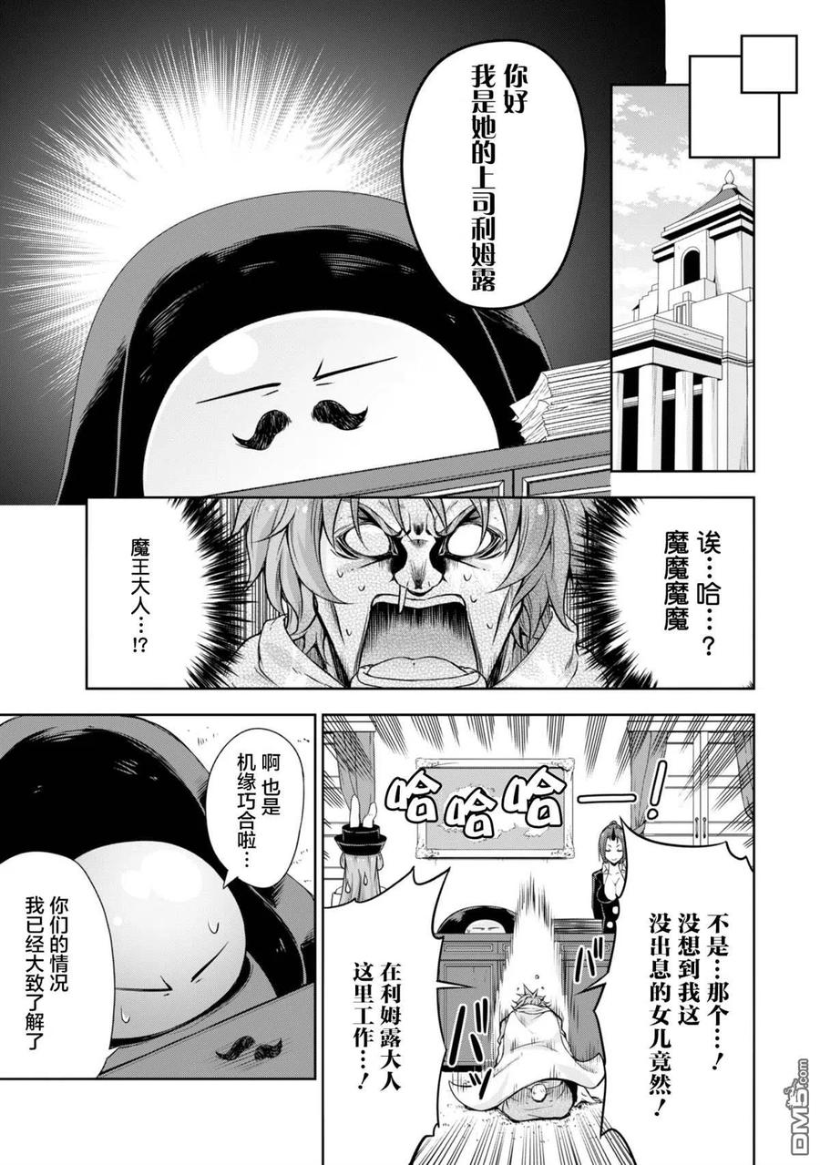 《关于我转生变成史莱姆这档事 魔物之国的漫步指南》36 兔人族之乡是三星？ 第16页