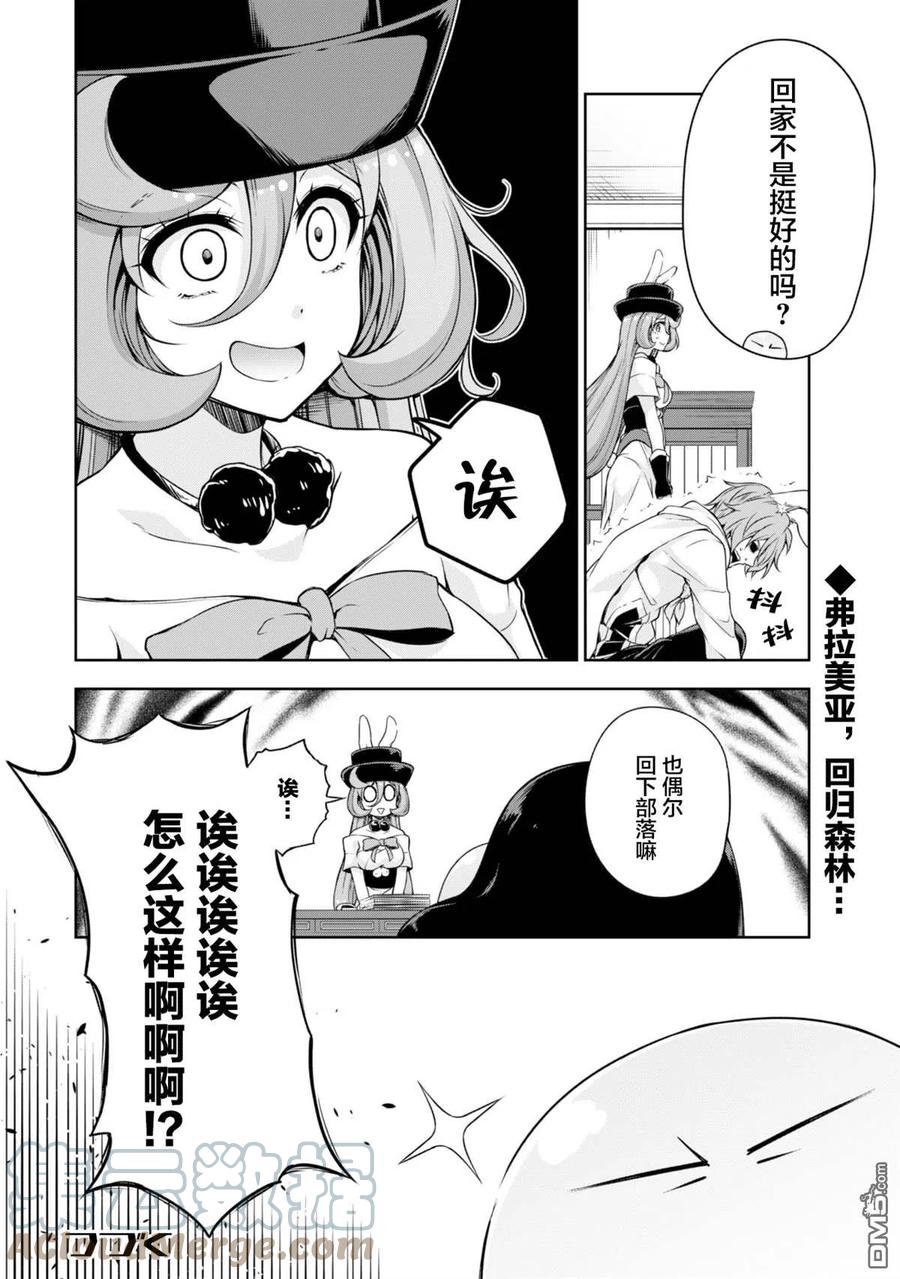 《关于我转生变成史莱姆这档事 魔物之国的漫步指南》36 兔人族之乡是三星？ 第17页