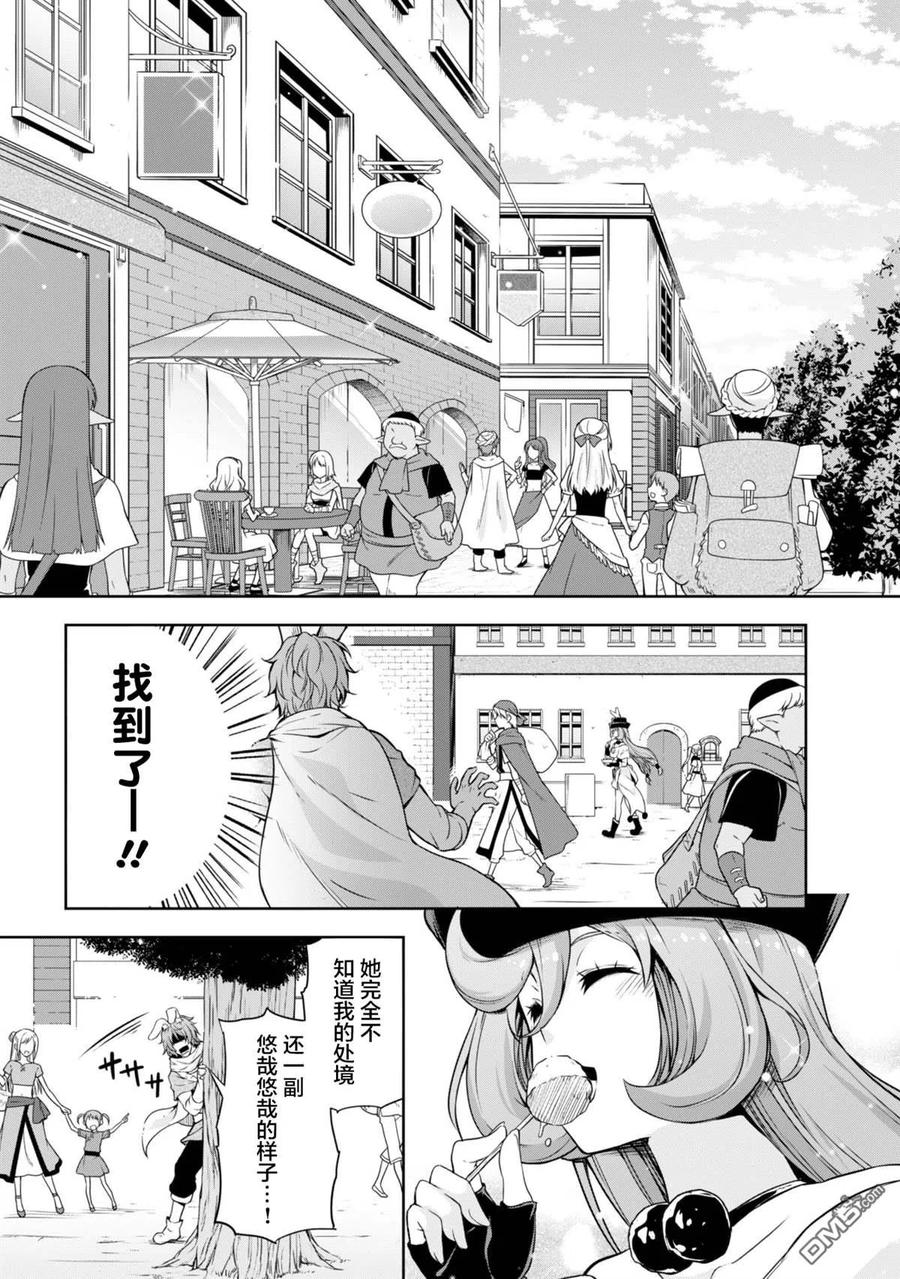 《关于我转生变成史莱姆这档事 魔物之国的漫步指南》36 兔人族之乡是三星？ 第8页