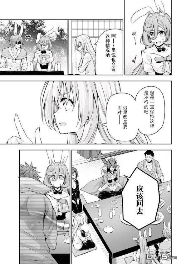 《关于我转生变成史莱姆这档事 魔物之国的漫步指南》37 兔人族之乡是三星？ 2☆ 第8页