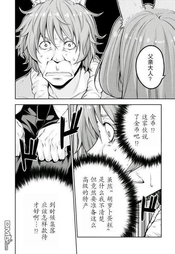 《关于我转生变成史莱姆这档事 魔物之国的漫步指南》37 兔人族之乡是三星？ 2☆ 第12页