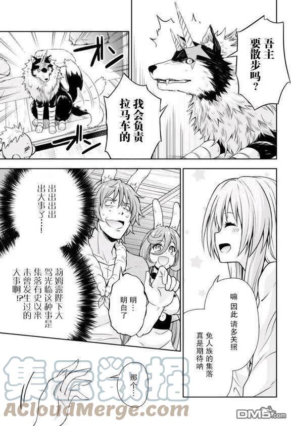 《关于我转生变成史莱姆这档事 魔物之国的漫步指南》37 兔人族之乡是三星？ 2☆ 第15页