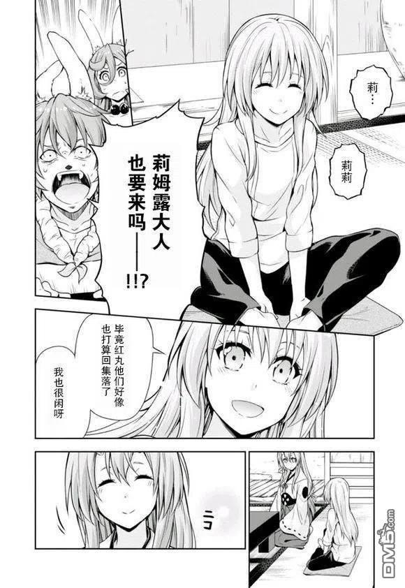 《关于我转生变成史莱姆这档事 魔物之国的漫步指南》37 兔人族之乡是三星？ 2☆ 第14页