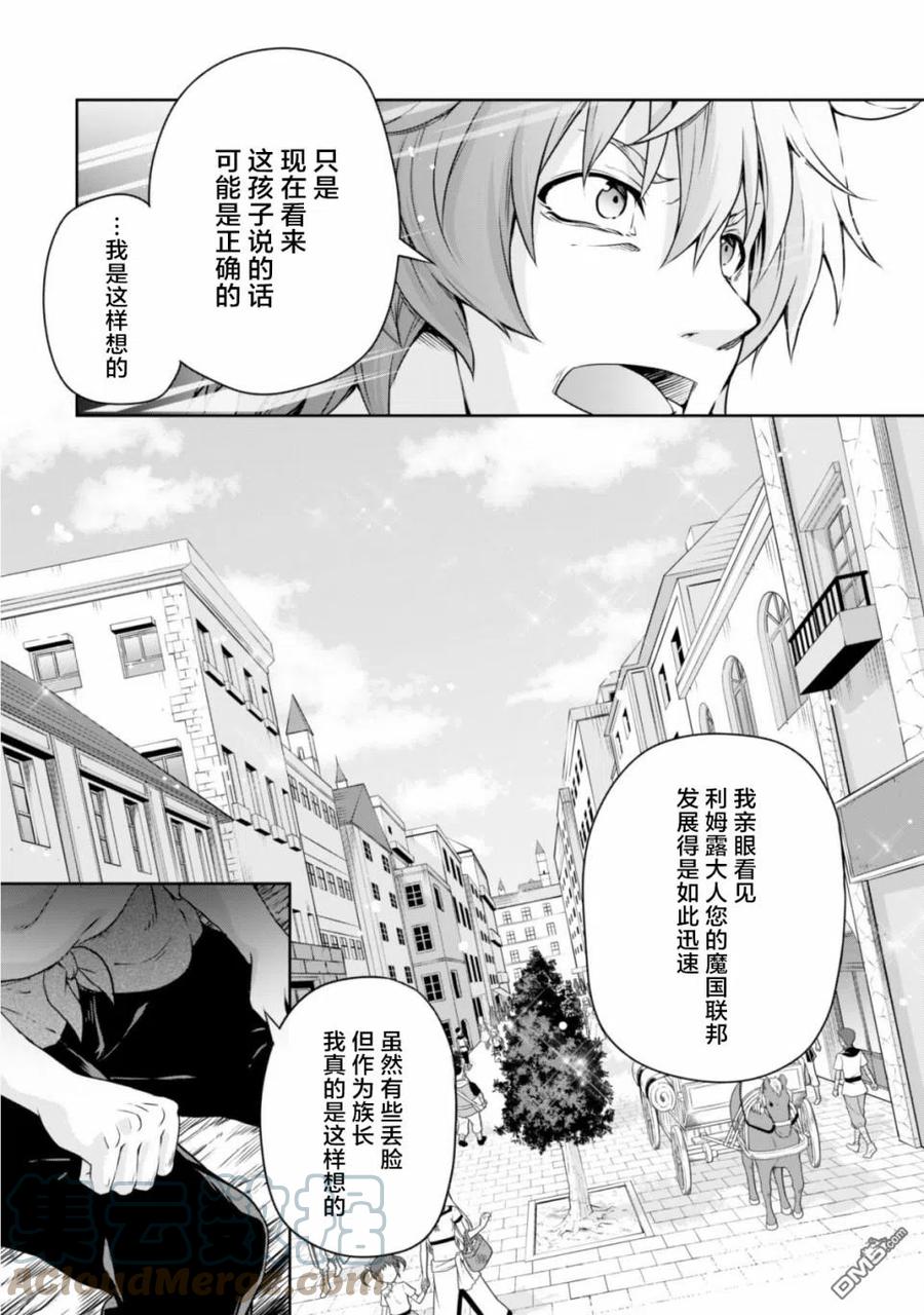 《关于我转生变成史莱姆这档事 魔物之国的漫步指南》38 兔人族之乡是三星？ 3☆ 第23页