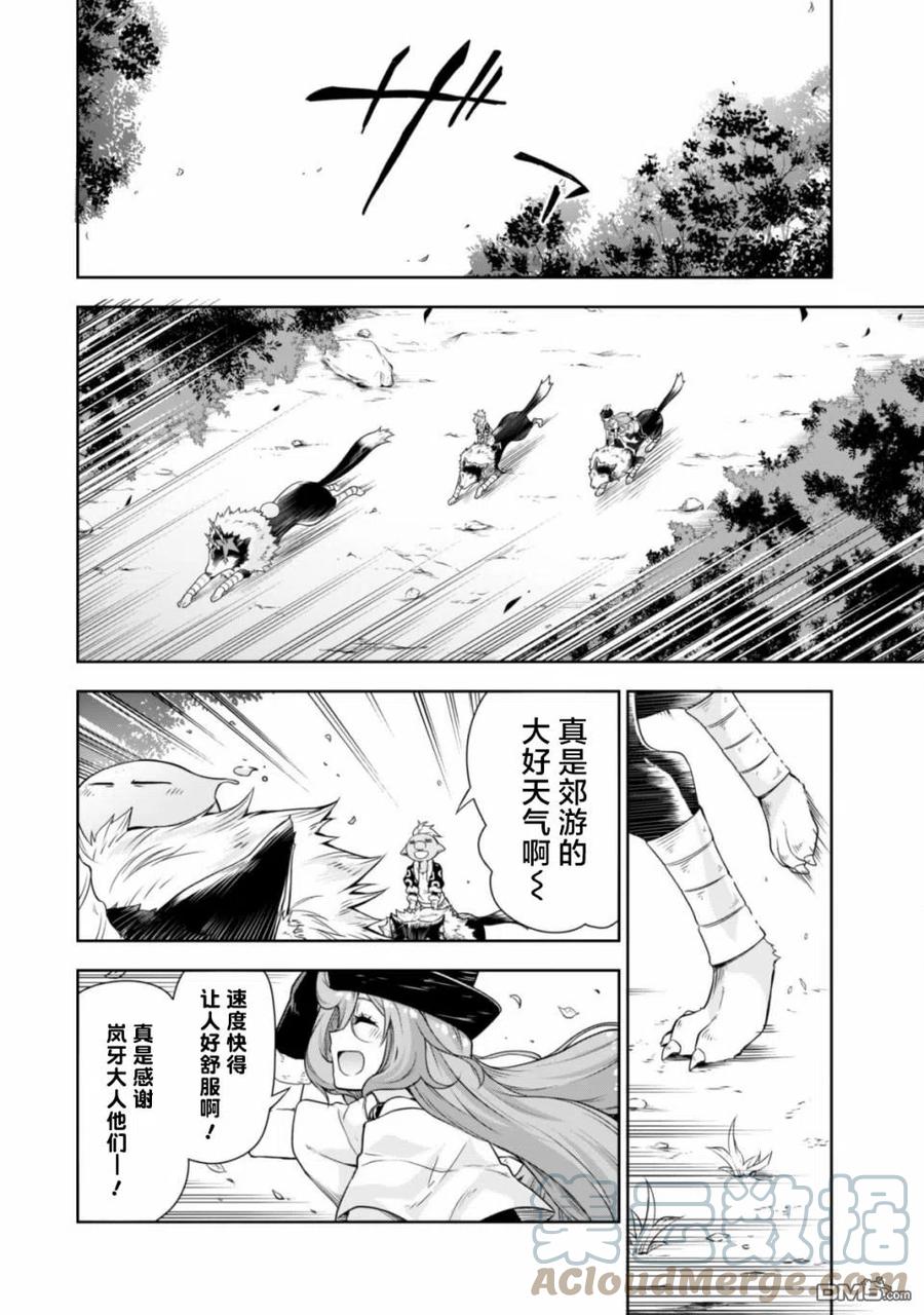 《关于我转生变成史莱姆这档事 魔物之国的漫步指南》38 兔人族之乡是三星？ 3☆ 第7页