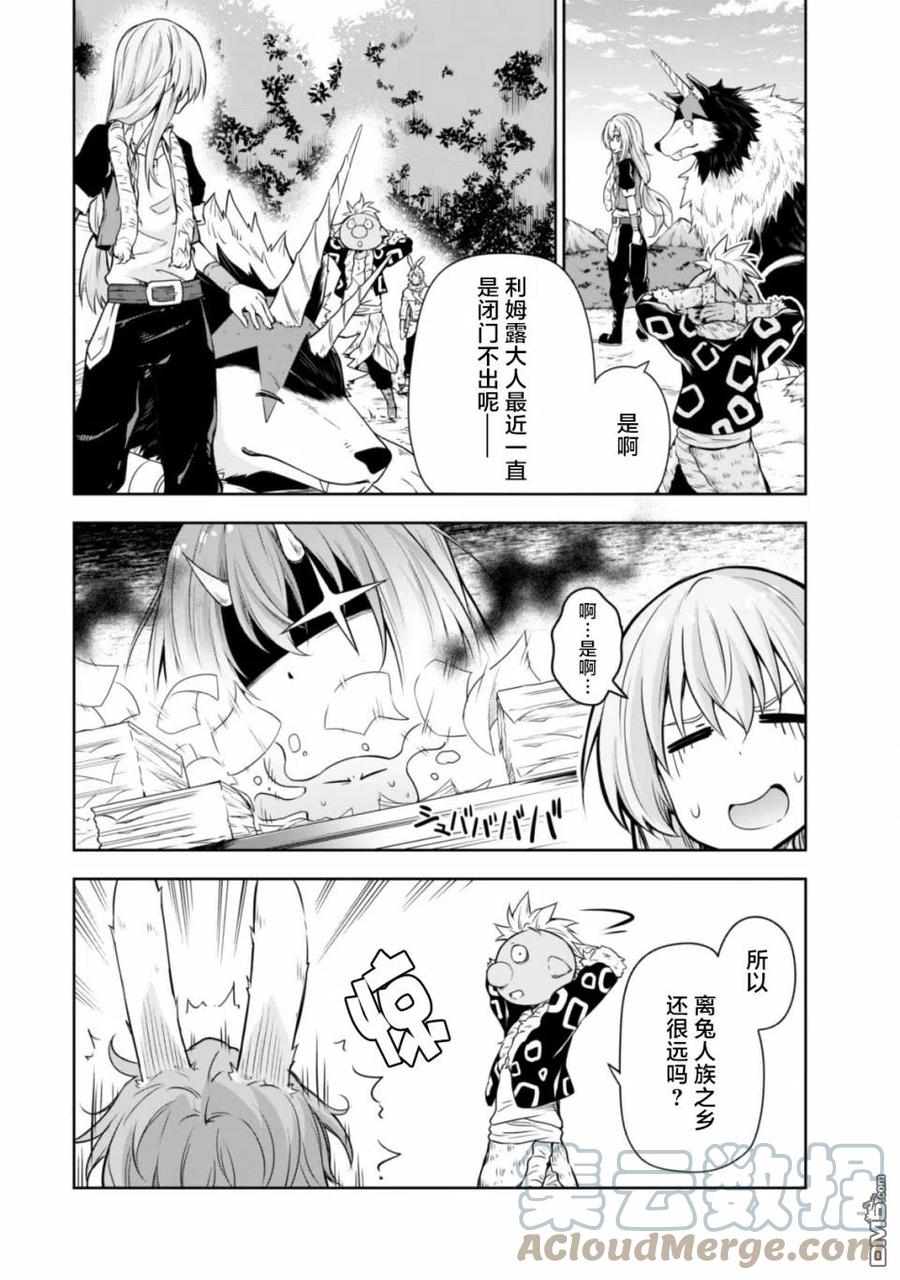 《关于我转生变成史莱姆这档事 魔物之国的漫步指南》38 兔人族之乡是三星？ 3☆ 第3页
