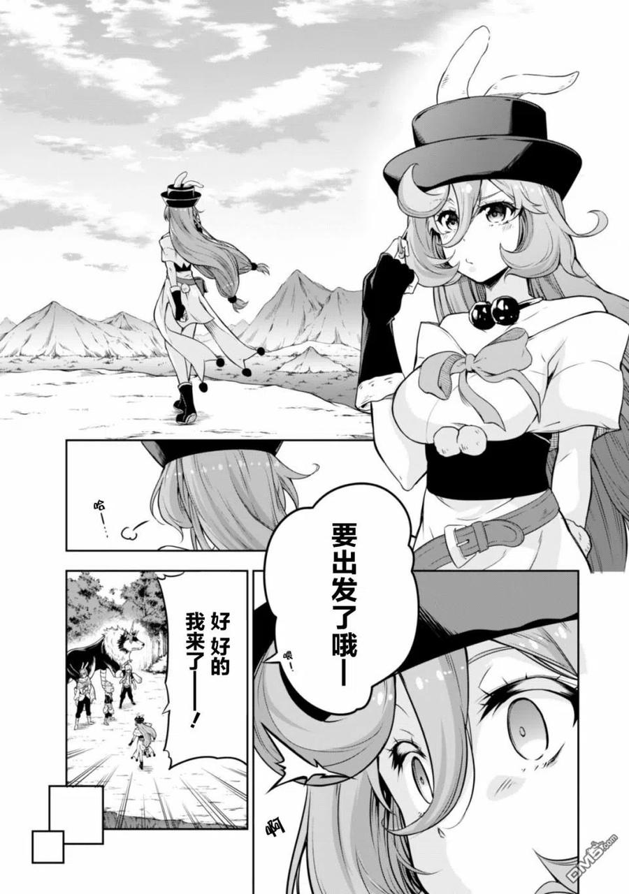 《关于我转生变成史莱姆这档事 魔物之国的漫步指南》38 兔人族之乡是三星？ 3☆ 第6页