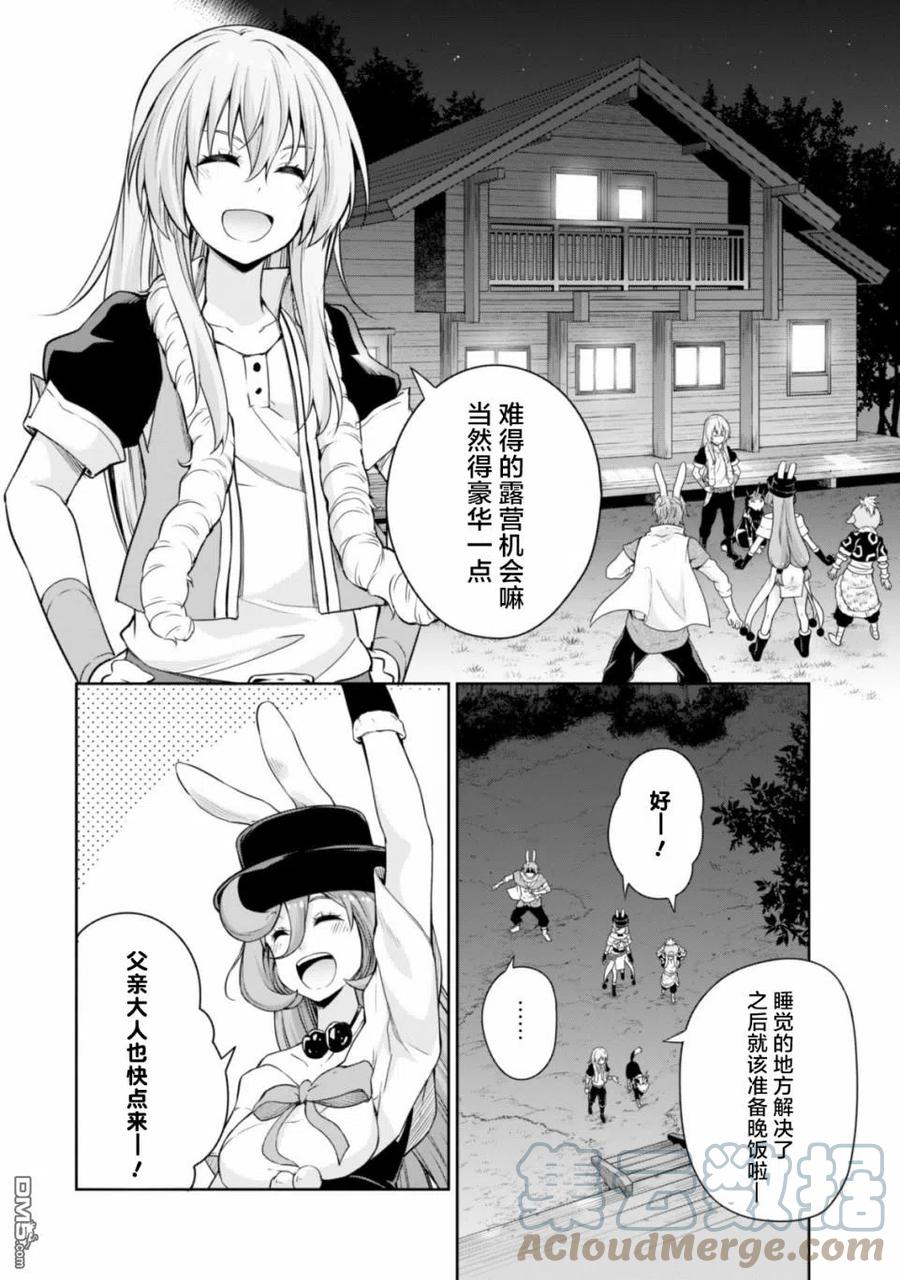 《关于我转生变成史莱姆这档事 魔物之国的漫步指南》38 兔人族之乡是三星？ 3☆ 第15页