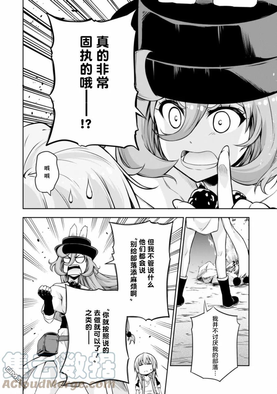 《关于我转生变成史莱姆这档事 魔物之国的漫步指南》38 兔人族之乡是三星？ 3☆ 第21页