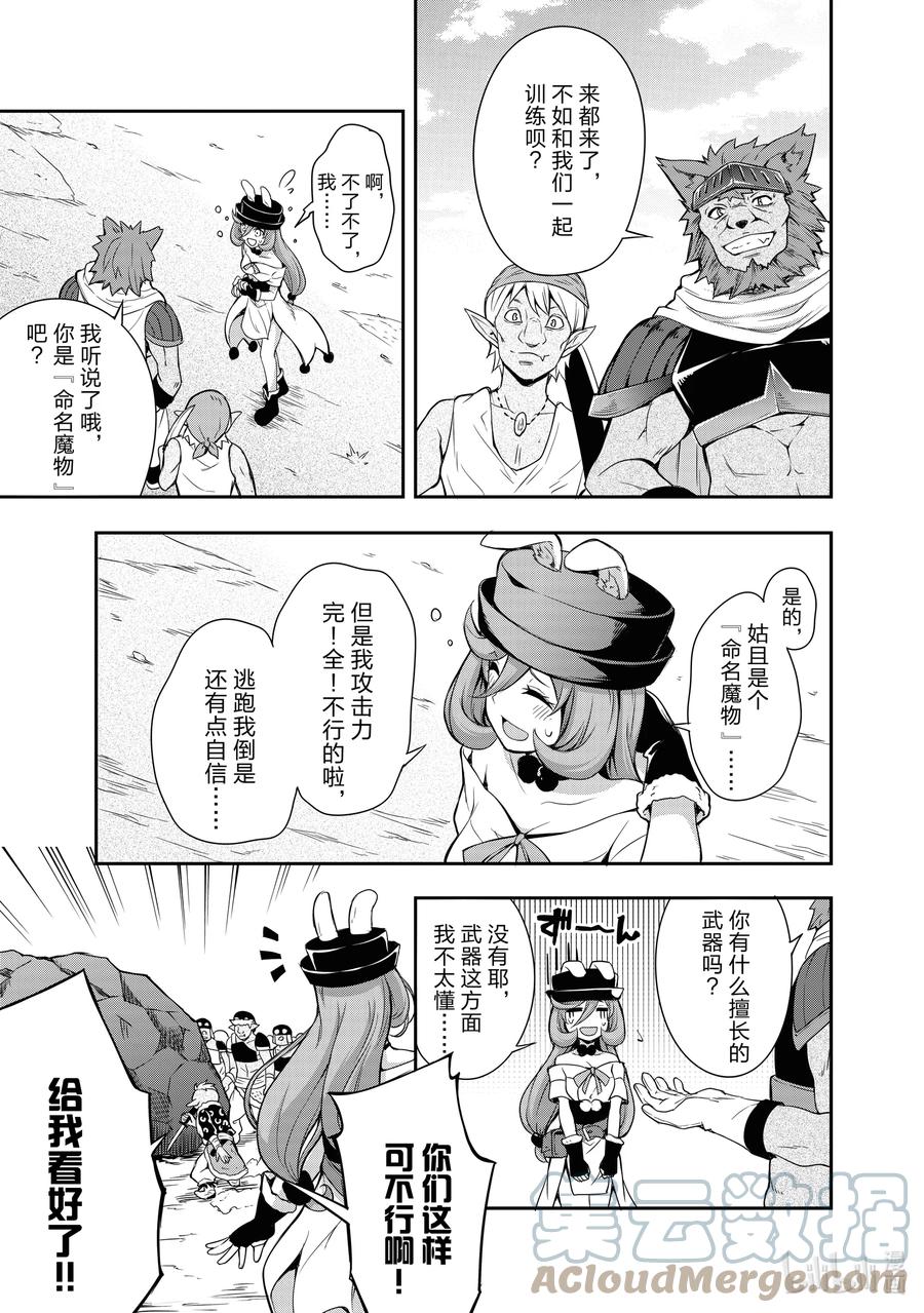 《关于我转生变成史莱姆这档事 魔物之国的漫步指南》3 锻造屋是三星！！ 第3页
