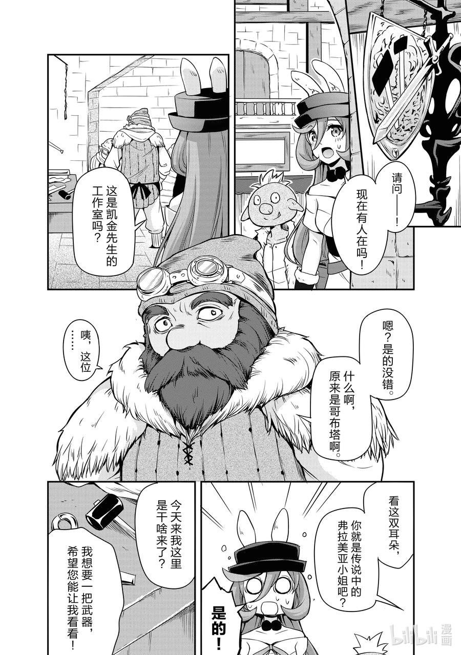 《关于我转生变成史莱姆这档事 魔物之国的漫步指南》3 锻造屋是三星！！ 第10页