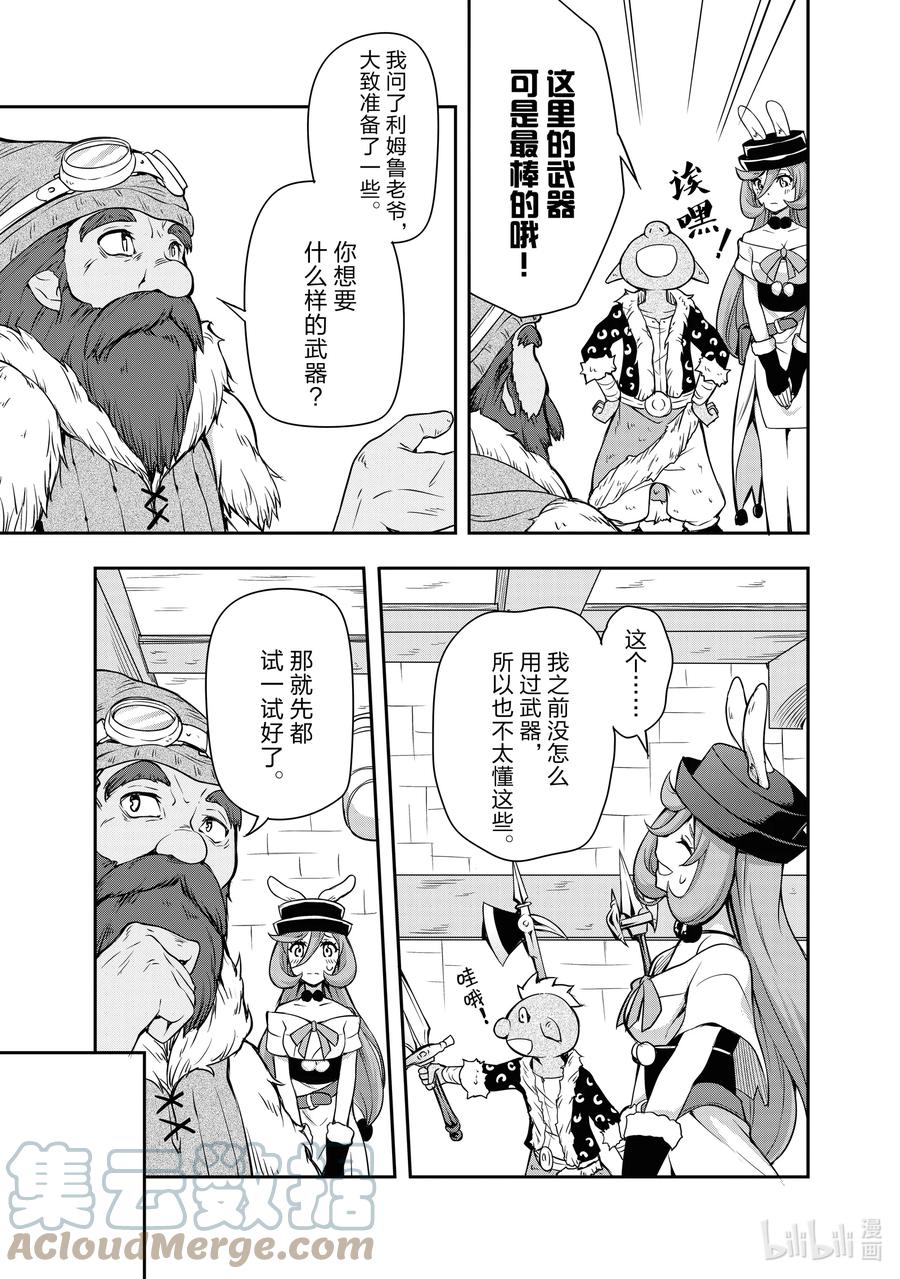 《关于我转生变成史莱姆这档事 魔物之国的漫步指南》3 锻造屋是三星！！ 第11页