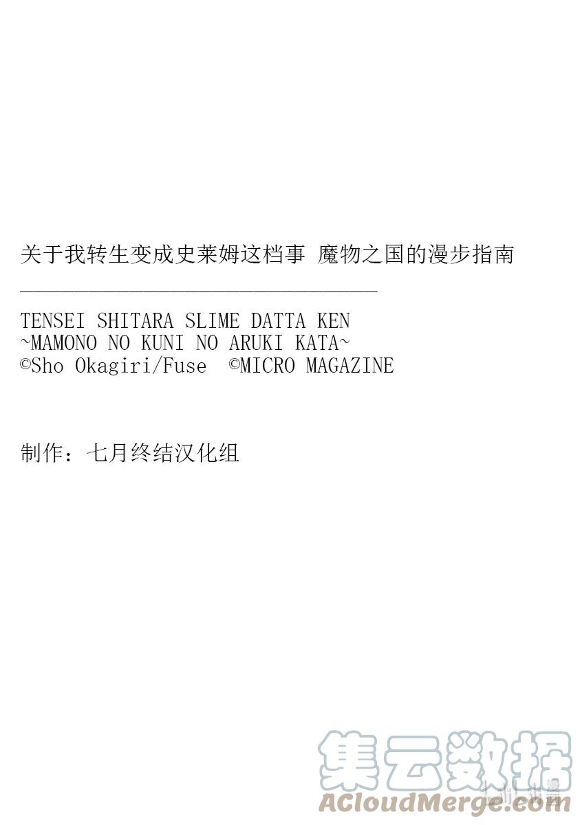 《关于我转生变成史莱姆这档事 魔物之国的漫步指南》3 锻造屋是三星！！ 第23页