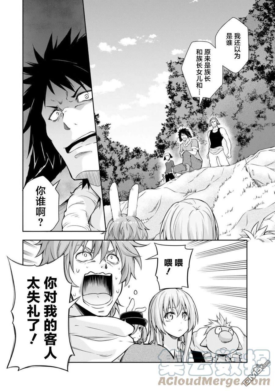 《关于我转生变成史莱姆这档事 魔物之国的漫步指南》39 兔人族之乡是三星？ 4☆ 第3页