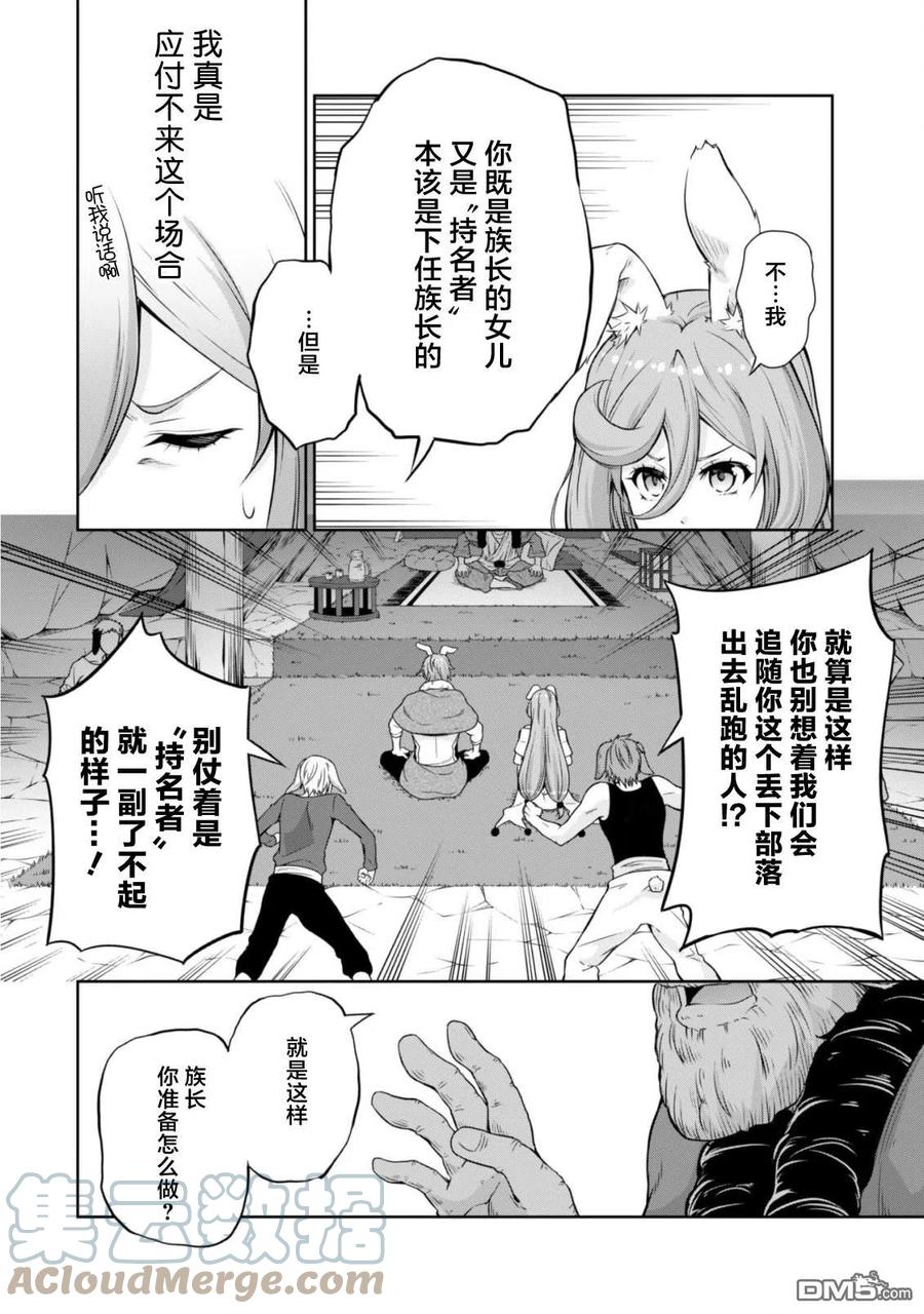 《关于我转生变成史莱姆这档事 魔物之国的漫步指南》39 兔人族之乡是三星？ 4☆ 第15页