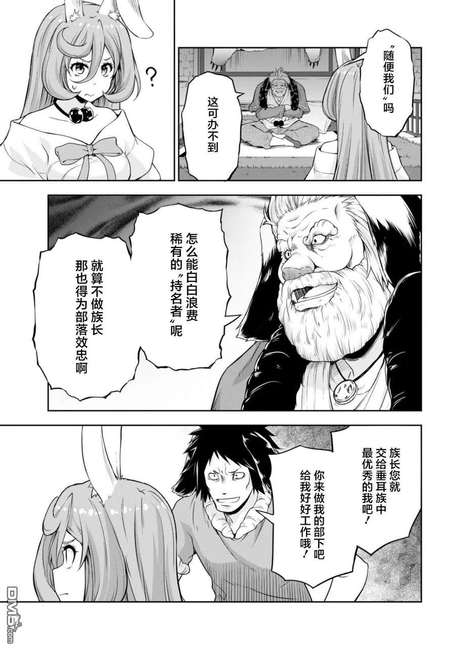 《关于我转生变成史莱姆这档事 魔物之国的漫步指南》39 兔人族之乡是三星？ 4☆ 第18页