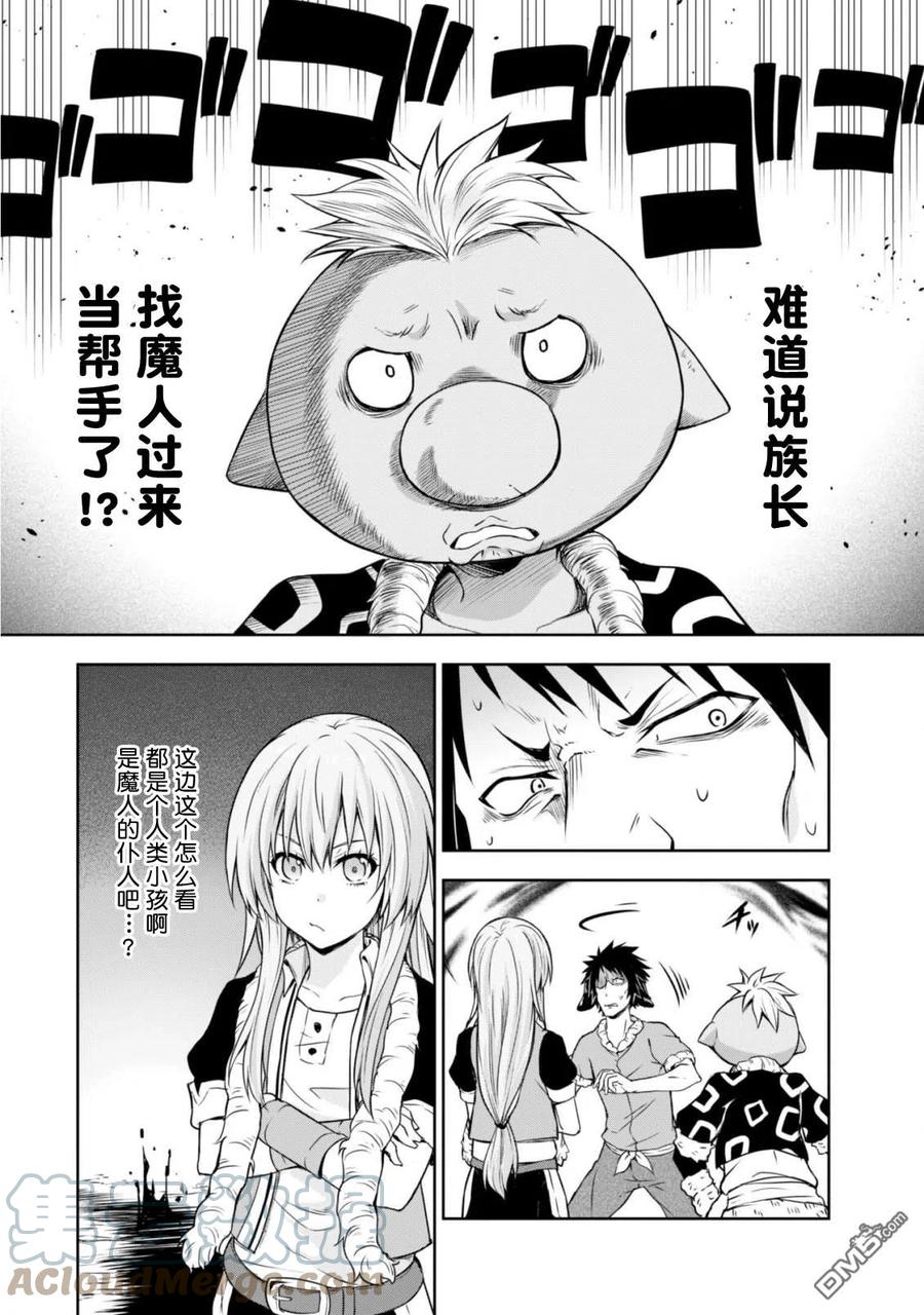 《关于我转生变成史莱姆这档事 魔物之国的漫步指南》39 兔人族之乡是三星？ 4☆ 第5页